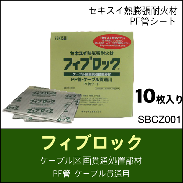 無料サンプルOK TBCZ014 積水化学 フィブロック テープ 高断熱材