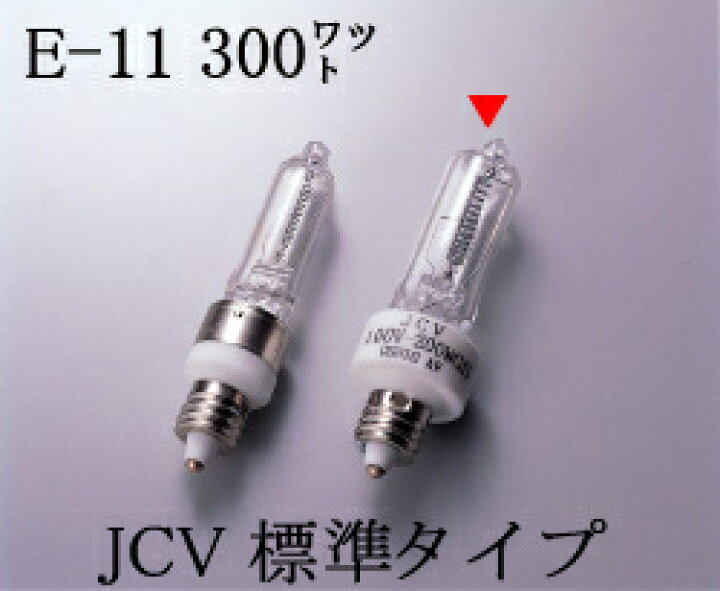 楽天市場】JCV100V300WGS USHIO ハロゲンランプ 110VE11口金 JCV標準 