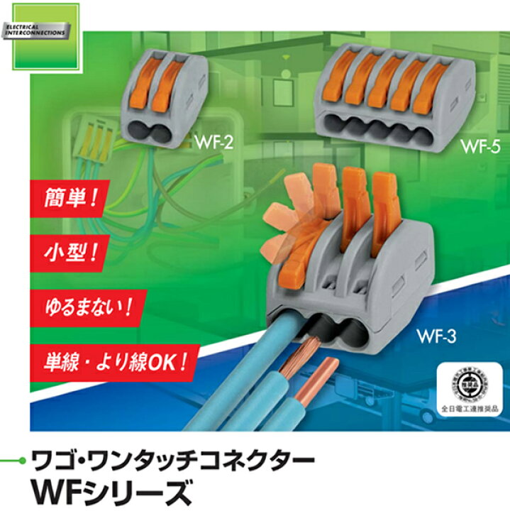 楽天市場】[即日出荷] WF-2 ワゴジャパン WAGO(ワゴ) 差込みコネクター 
