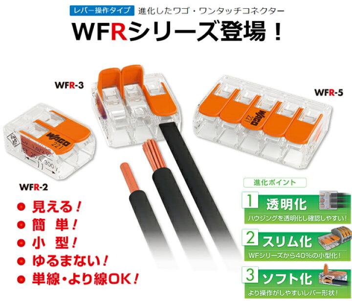 楽天市場】[即日出荷] WFR-3 ワゴジャパン WAGO(ワゴ) 差込み 