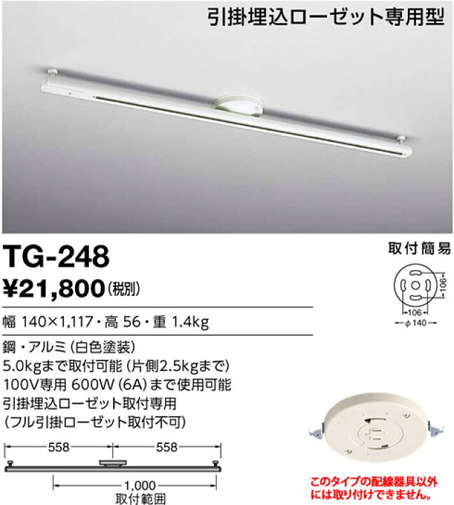 楽天市場】TG-248 山田照明 取付簡易型ライティングダクト 左右対称 