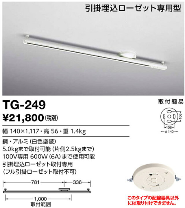 楽天市場】TG-249 山田照明 取付簡易型ライティングダクト 左右非対称  