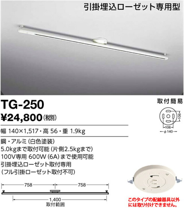 楽天市場】TG-250 山田照明 取付簡易型ライティングダクト 左右対称 