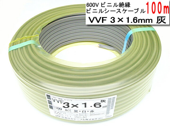 楽天市場】[即日出荷] VVF3C16100M YAZAKI 600Vビニル絶縁  