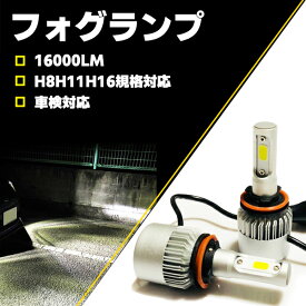 ウェイク H26.12-H28.4 LA700S・710S フォグランプ LED ホワイト H8 H11 H16 車検対応 ダイハツウェイク カスタムパーツ ダイハツ パーツ カスタム フォグ ランプ 車 ledフォグランプ LEDフォグライト LEDフォグ フォグランプLED H16フォグランプ 車用フォグランプ