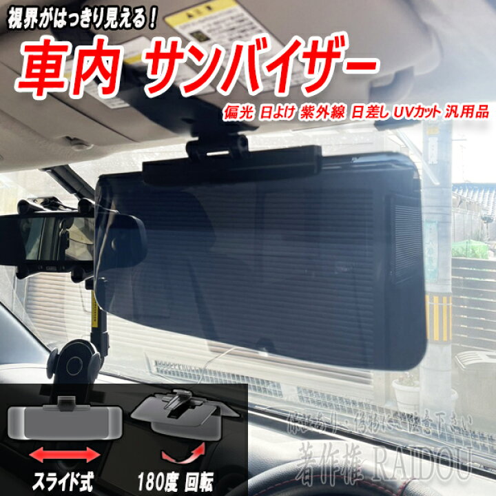 楽天市場】デリカ スペースギア PD6W 車内 サンバイザー 偏光 日よけ 