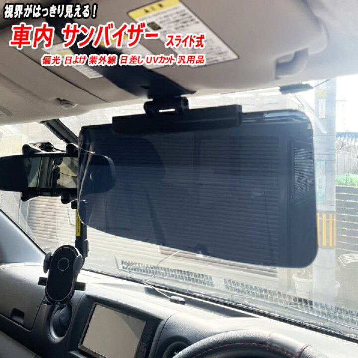 楽天市場】フェアレディZ Z32 車内 サンバイザー 偏光 日よけ 紫外線 
