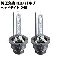 プリウス H23.12-H27.12 ZVW30 D4S ヘッドライト HID 純正交換HIDバルブ プリウスヘッドライト プリウス3…
