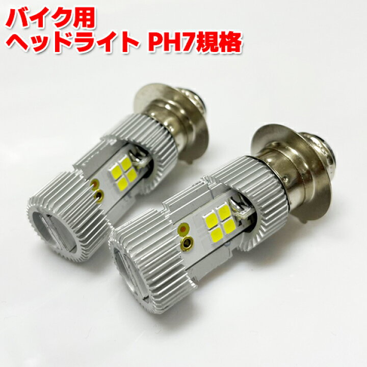 楽天市場】ホンダ スーパーカブ110 PRO EBJ-JA07 PH7 LED バルブ 