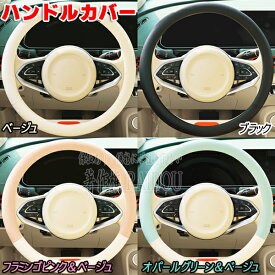 N-BOX + ハンドルカバー 軽自動車 乗用車 兼用 可愛い おしゃれ ステアリングカバー 汎用品 Nbox ハンドル カバー アクセサリー Nボックス エヌボックス ステアリングカバー 軽 自動車 かわいい おしゃれ 軽ハンドルカバー ハンドルカバーくすみカラー ハンドルカバーホンダ