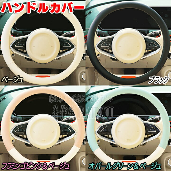 楽天市場】ファミリア ハンドルカバー 軽自動車 乗用車 兼用 可愛い 