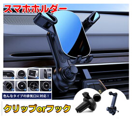 N-BOX JF3・4 車内 スマホホルダー 車用 便利グッズ 汎用品 縦 車載ホルダー エアコン吹き出し口 車載 スマホ車載ホルダー エアコン吹き出し 車内スマホスタンド 車載スマホスタンド 車載用スマホホルダー 車のスマホホルダー 車用スマホスタンド 車用スマホホルダー