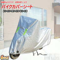 ホンダ スーパーカブ110 バイクカバー 原付 大型 50cc 125cc 250cc 400cc 選択式 汎用品