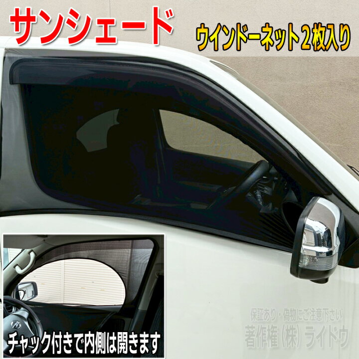 楽天市場】MPV LY3P サンシェード ウィンドウネット 日よけ 虫よけ 車 