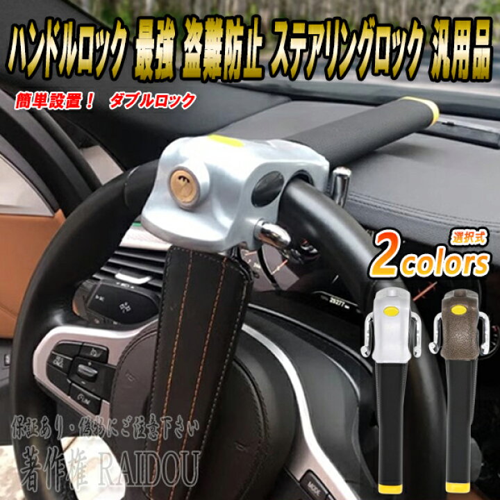 楽天市場】ルークス ML21S ハンドルロック 最強 車 防犯 盗難防止 