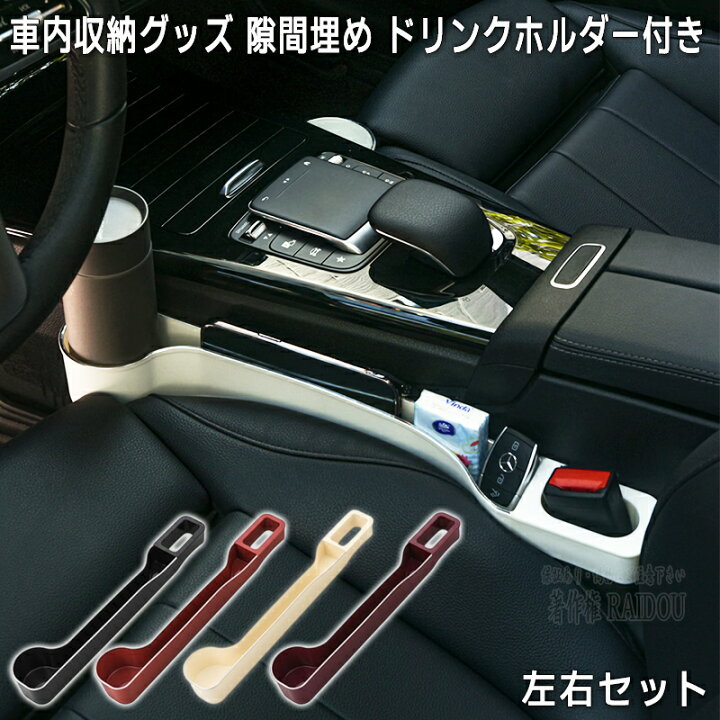 楽天市場】Gクラス W463 G550 車内収納グッズ 隙間埋め ドリンク 