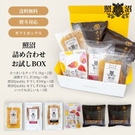 照沼 干し芋・さつまいもチップス 詰め合わせ 謹製入り 送料無料 茨城 無添加 母の日プレゼント ダイエッ…