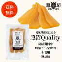 照沼 紅はるか 干し芋 200g～2kg 送料無料 無添加 茨城県産 国産 しっとり ねっとり ほしいも ダイエット 低GI 自宅用…