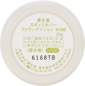 ������ �X�|�b�c�J�o�[ �t�@���f�[�V���� H100 ×2�Z�b�g