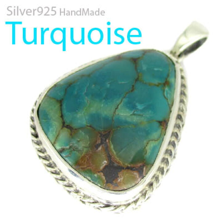 楽天市場】◇ Silver925 シルバー ハンドメイド ペンダント ターコイズ 