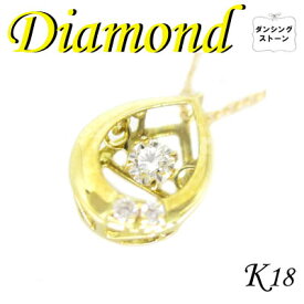 ◆ K18 イエローゴールド ペンダント & ネックレス ダンシング ダイヤモンド 0.06ct(1-1605-04001 KDZ)
