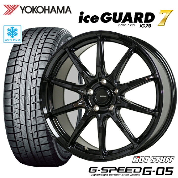 楽天市場】スタッドレスタイヤ 205/50R17 YOKOHAMA iceGUARD 7 iG70 