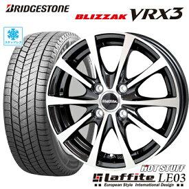 スタッドレスタイヤ 185/60R15 BRIDGESTONE BLIZZAK VRX3 ブリヂストン ブリザックVRX3 HOT STUFF Laffite LE-03 ホットスタッフ ラフィットLE03 5.5-15 4/100 ヤリス クロスビー アクア フィット フィールダー イグニス タイヤ付ホイール4本セット