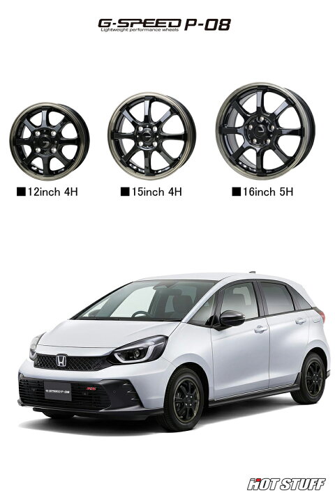 楽天市場】アルミホイール 14インチ HOT STUFF G-SPEED P-08 G.speed 