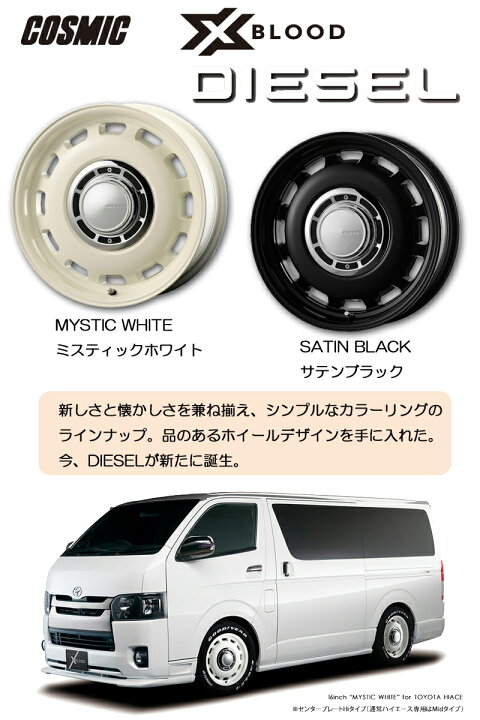 楽天市場】アルミホイール COSMIC XBLOOD DIESEL コスミック クロス 