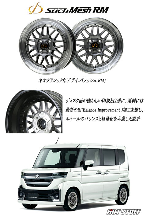 楽天市場】アルミホイール 15インチ HOT STUFF Stich Mesh RM 
