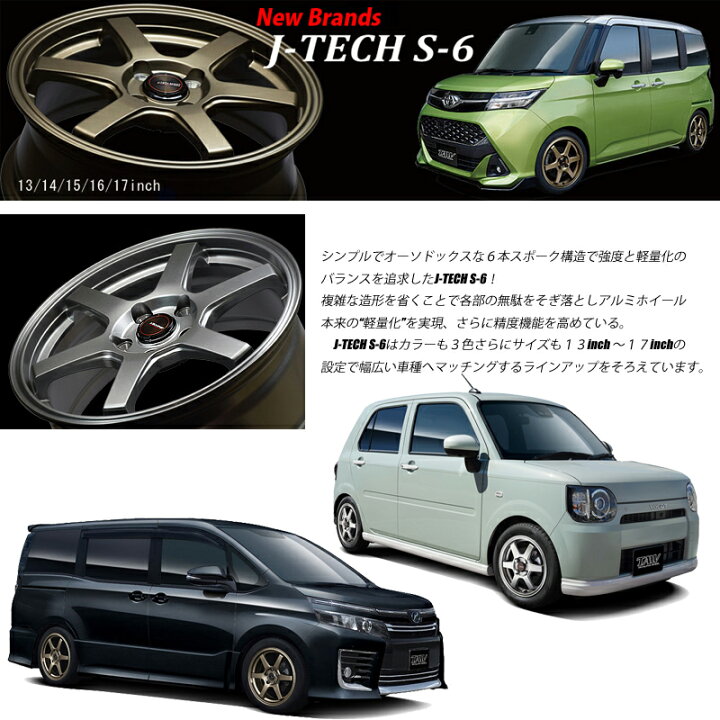 楽天市場】アルミホイール トライアルファ ジェイテックS-6 TAW J-TECH 
