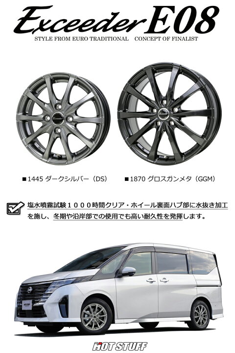 楽天市場】アルミホイール 15インチ HOTSTUFF Exceeder E08 