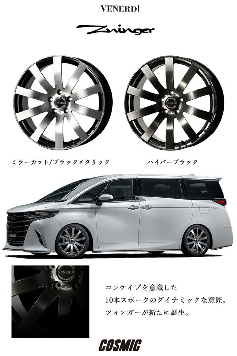 楽天市場】アルミホイール COSMIC VENERDi Zwinger コスミック 