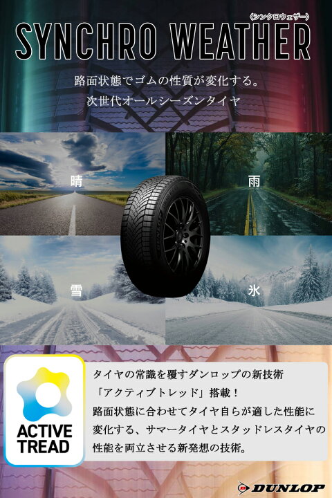 楽天市場】オールシーズンタイヤ 235/50R20 20インチ DUNLOP SYNCHRO 