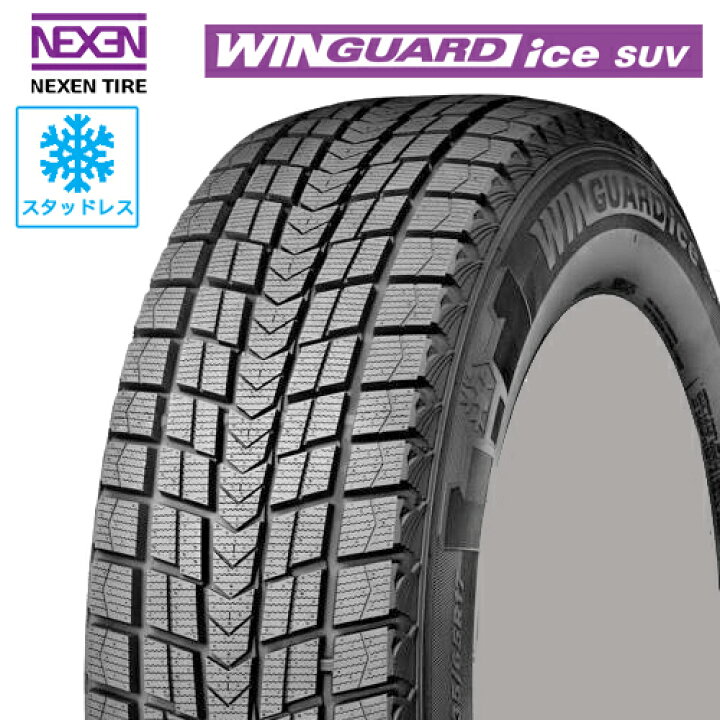 楽天市場】2025年製 スタッドレスタイヤ 225/60R17 17インチ NEXEN 