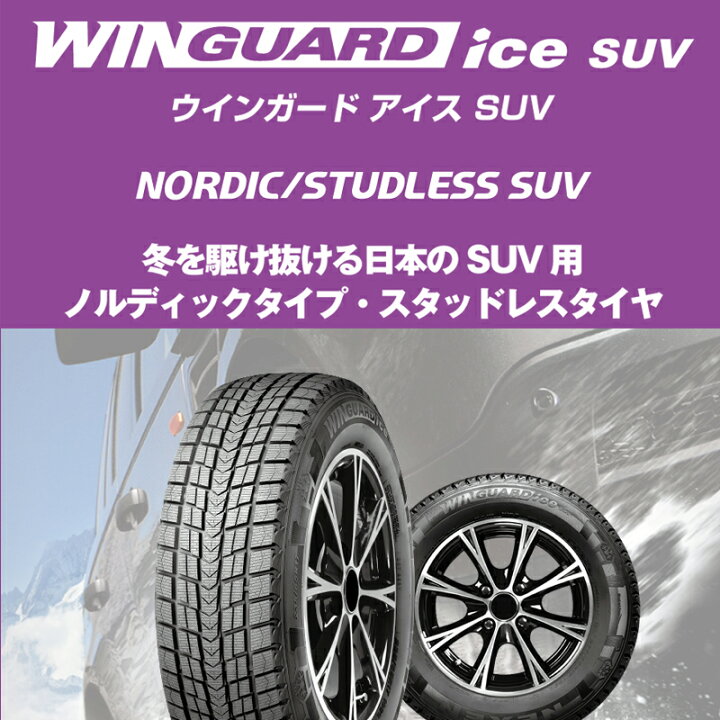 楽天市場】2025年製 スタッドレスタイヤ 225/60R17 17インチ NEXEN 
