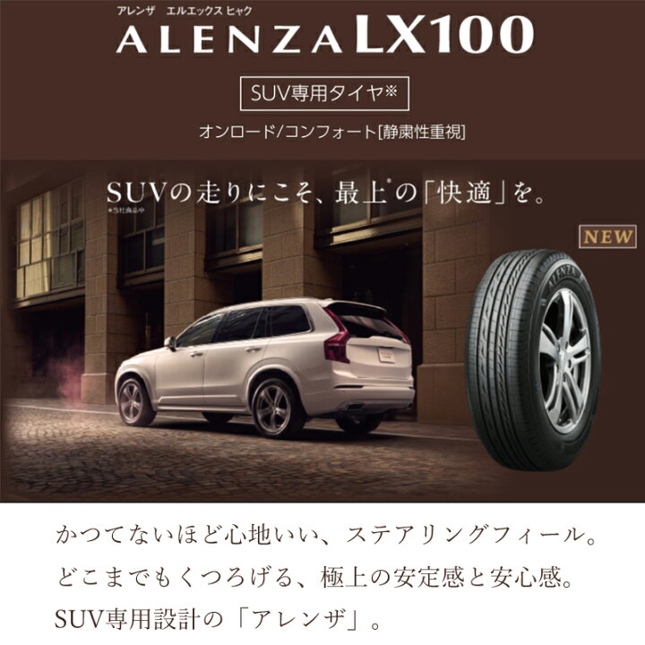 楽天市場】サマータイヤ 225/65R17 17インチ BRIDGESTONE ALENZA LX100 