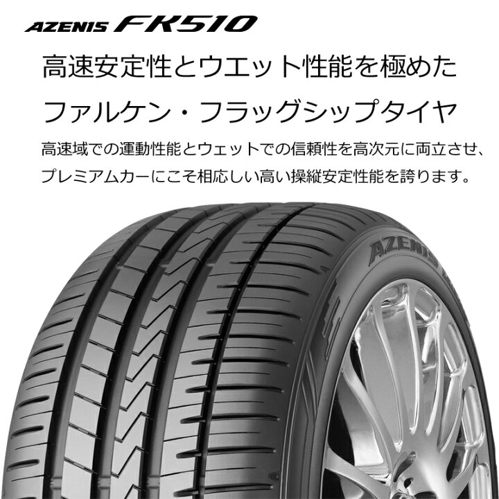 楽天市場】サマータイヤ 285/35ZR18 18インチ FALKEN AZENIS FK510 