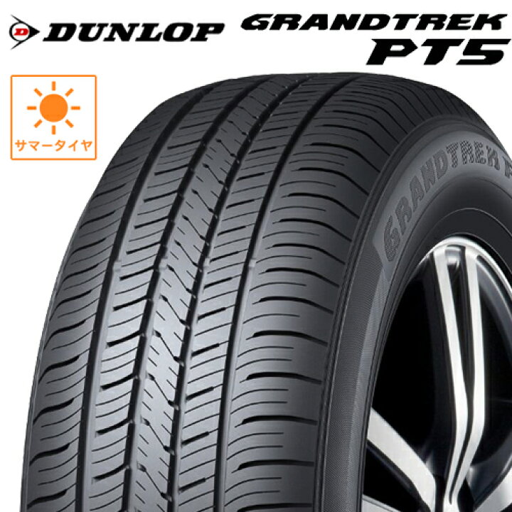 楽天市場】サマータイヤ 265/65R17 17インチ DUNLOP GRANDTREK PT5 