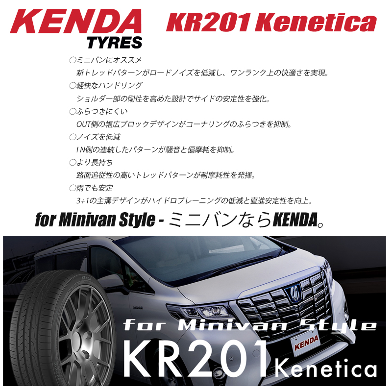 サマータイヤ 205/65R16 16インチ KENDA KR201 Kanetica ケンダKR201 ヴェゼル アルファード エスティマ ティアナ  205/65-16 1本価格 | テリクスタイヤ