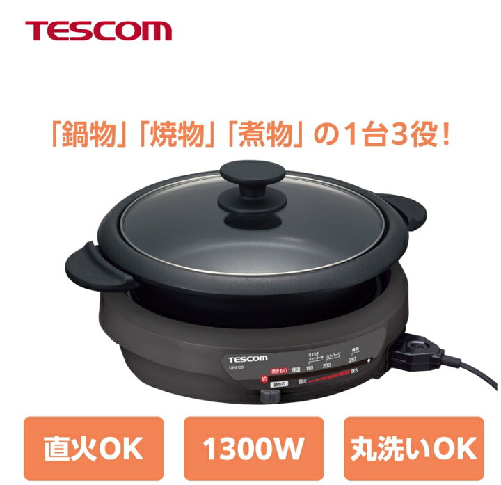 楽天市場】【2000円ｸｰﾎﾟﾝ有】 グリル鍋 電気鍋 大人数 テスコム 公式店 