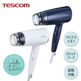 【10%ポイント還元】 ドライヤー TD200B マイナスイオン ヘアードライヤー ヘアドライヤー コンパクト 軽量 1200w 軽い 400g マイナスイオンドライヤー シンプル ネイビー ホワイト 白 tescom テスコム TESCOM 公式