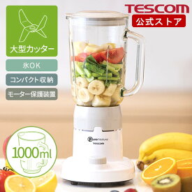 【1,000円クーポン有】 ジュースミキサー ミキサー 氷も砕ける テスコム 公式店 TMX20A ジューサー スムージー 離乳食 介護食 野菜 ジュース スープ 果物 電動 洗いやすい 持ち運び ホワイト 1000ml 小型 コンパクト 国内メーカー 送料無料 1年保証 TE
