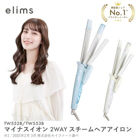 マイナスイオン 2WAYスチームヘアアイロン TW552B / TW553B テスコム elims エリムス 1年保証 ストレート＆カール 2WAY マイナスイオン スチーム ヘアーアイロン コテ 26mm 32mm ストレートアイロン カールアイロン 切り替え TESCOM 公式