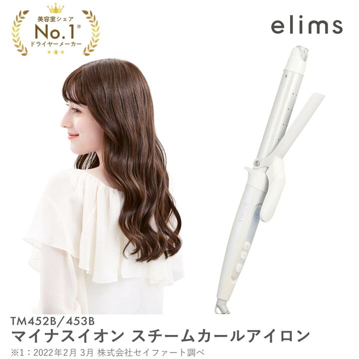 楽天市場】カールアイロン 26mm 32mm elIms エリムス テスコム 公式店 