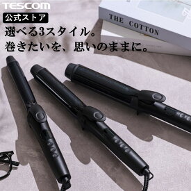【10%ポイント還元】 【新製品】 カールアイロン 25mm 32mm 38mm テスコム 公式店 TM362A TM363A TM364A ヘアアイロン カール コテ カールヘアアイロン 巻き髪 ウェーブ ヨシンモリ ヘアアイロンケース 付き 旅行 海外対応 ブラック 送料無