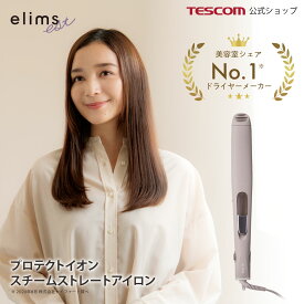 スチーム ストレートアイロン テスコム 公式 elims est エリムスエスト TS850A プロテクトイオン 200℃ テスコム TESCOM くせ毛 ヘアアイロン スチーム マイナスイオン 200℃ 21段階 海外対応 ナノセラミック