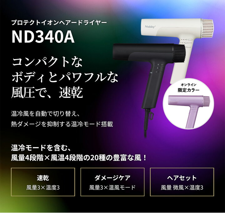 楽天市場】プロテクトイオン ヘアドライヤー ND340A テスコム マイナス  