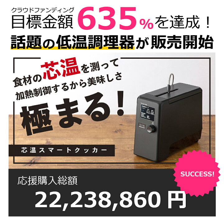 楽天市場】【クーポン使用で17,800円】【芯温 水不要 鍋不要】低温調理 