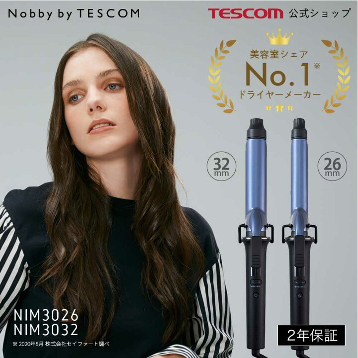 楽天市場 テスコム 公式 Nobby By Tescom カール アイロン コテ Nim3026 26ミリ Nim3032 32ミリ 海外対応 ブラック 黒 プレゼント ランキング ヘアアイロン 1年保証 新生活 家電 サロン 美容室 サロン品質 送料無料 テスコム公式楽天市場店
